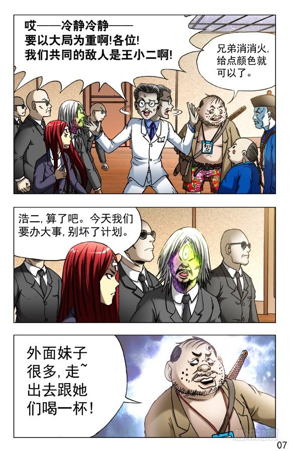 457高手云集-中国惊奇先生（神鬼七杀令）-权迎升（第7张）