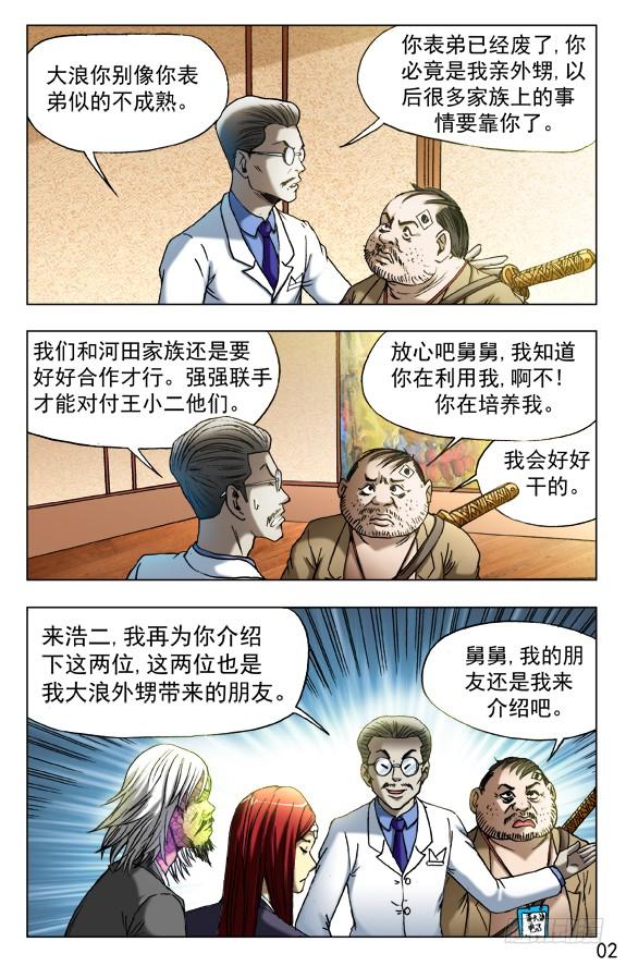 457高手云集-中国惊奇先生（神鬼七杀令）-权迎升（第2张）