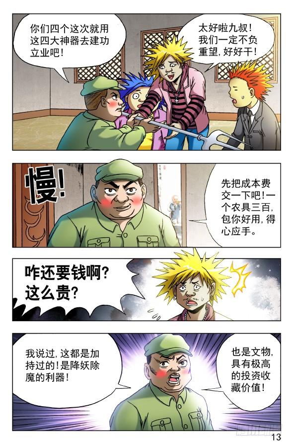 458四大神器-中国惊奇先生（神鬼七杀令）-权迎升（第3张）