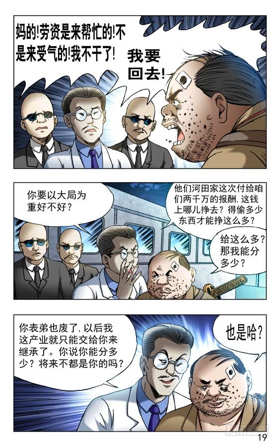 458四大神器-中国惊奇先生（神鬼七杀令）-权迎升（第9张）