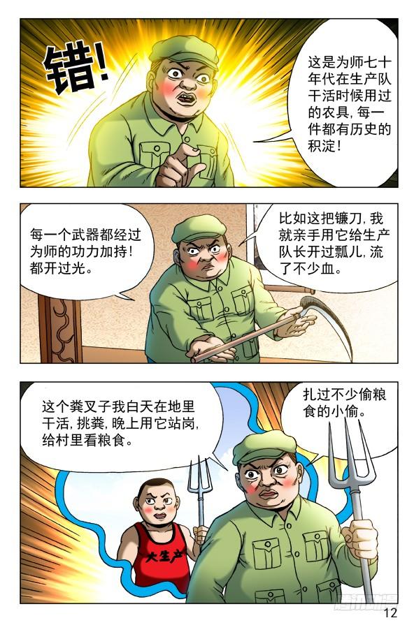 458四大神器-中国惊奇先生（神鬼七杀令）-权迎升（第2张）