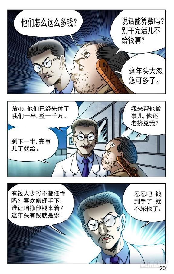 458四大神器-中国惊奇先生（神鬼七杀令）-权迎升（第10张）