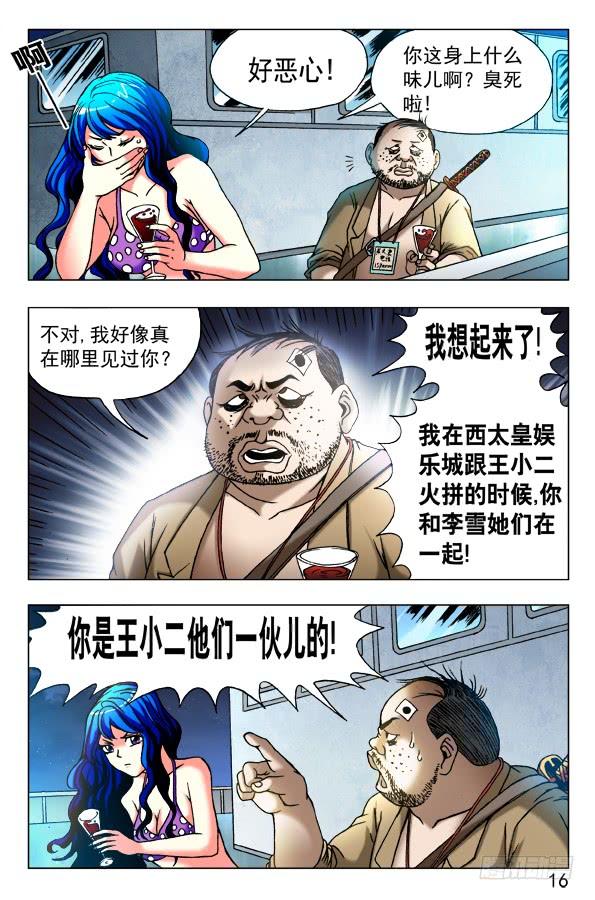 458四大神器-中国惊奇先生（神鬼七杀令）-权迎升（第6张）