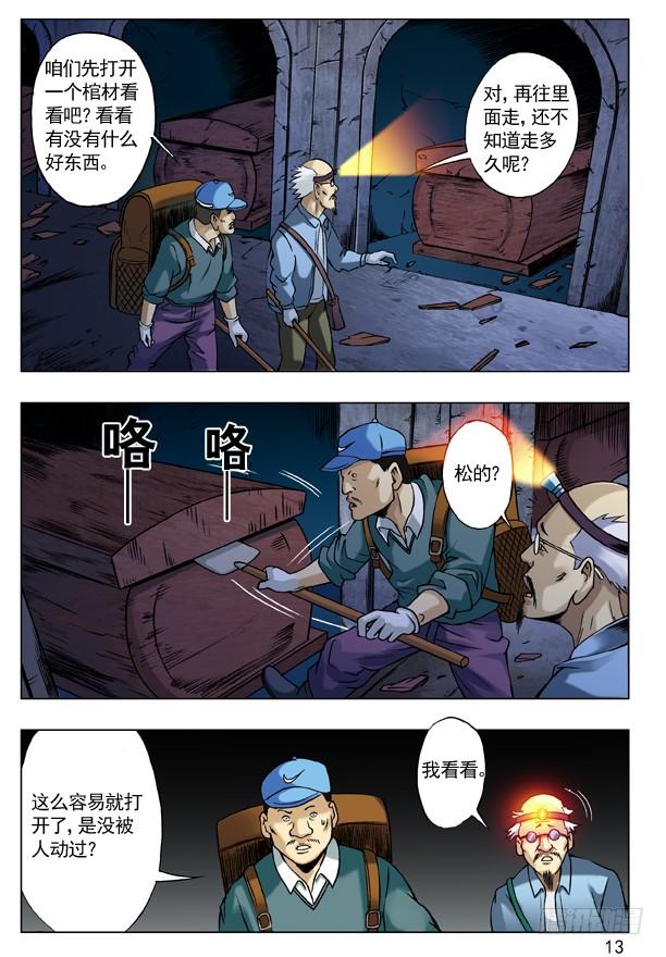 45找我有事吗？-中国惊奇先生（神鬼七杀令）-权迎升（第5张）