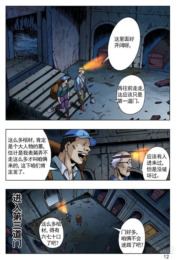 45找我有事吗？-中国惊奇先生（神鬼七杀令）-权迎升（第4张）
