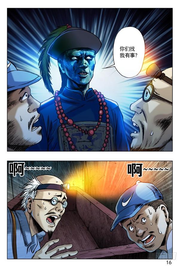 45找我有事吗？-中国惊奇先生（神鬼七杀令）-权迎升（第8张）