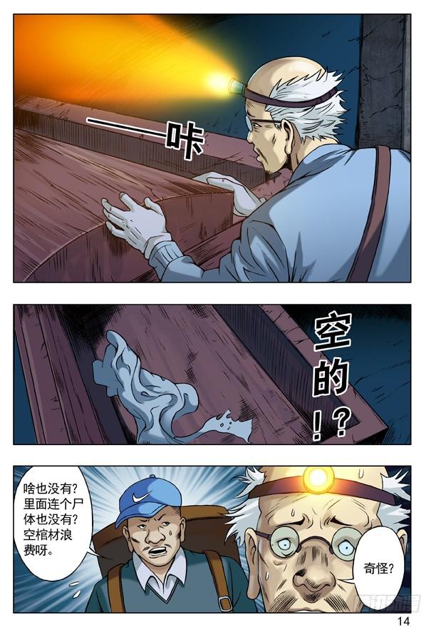 45找我有事吗？-中国惊奇先生（神鬼七杀令）-权迎升（第6张）
