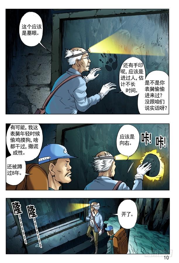 45找我有事吗？-中国惊奇先生（神鬼七杀令）-权迎升（第2张）