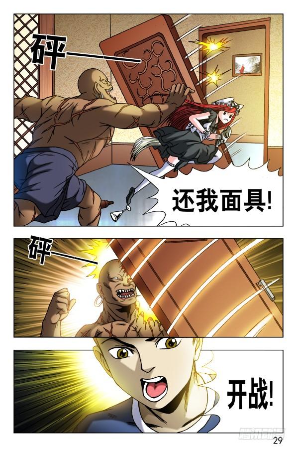 459开战-中国惊奇先生（神鬼七杀令）-权迎升（第9张）