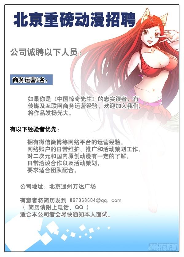 459开战-中国惊奇先生（神鬼七杀令）-权迎升（第13张）