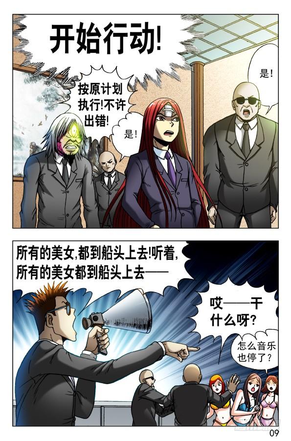 460海战-中国惊奇先生（神鬼七杀令）-权迎升（第9张）