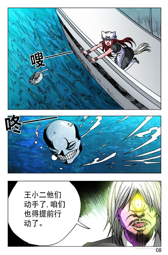 460海战-中国惊奇先生（神鬼七杀令）-权迎升（第8张）