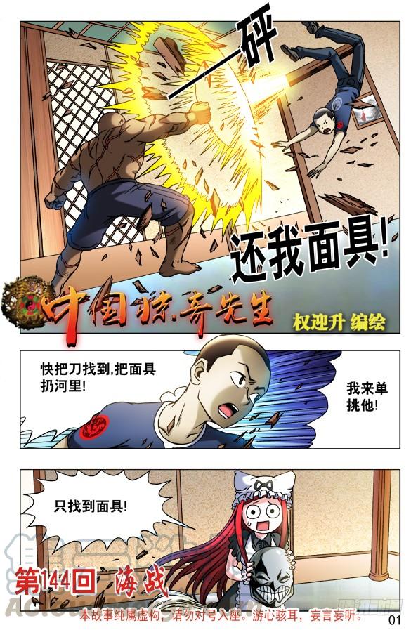460海战-中国惊奇先生（神鬼七杀令）-权迎升（第1张）