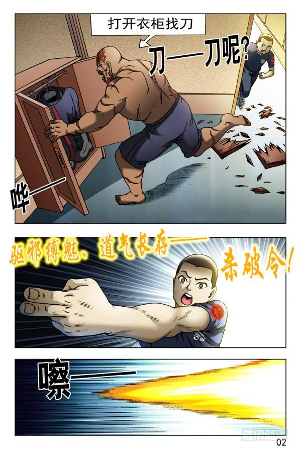 460海战-中国惊奇先生（神鬼七杀令）-权迎升（第2张）