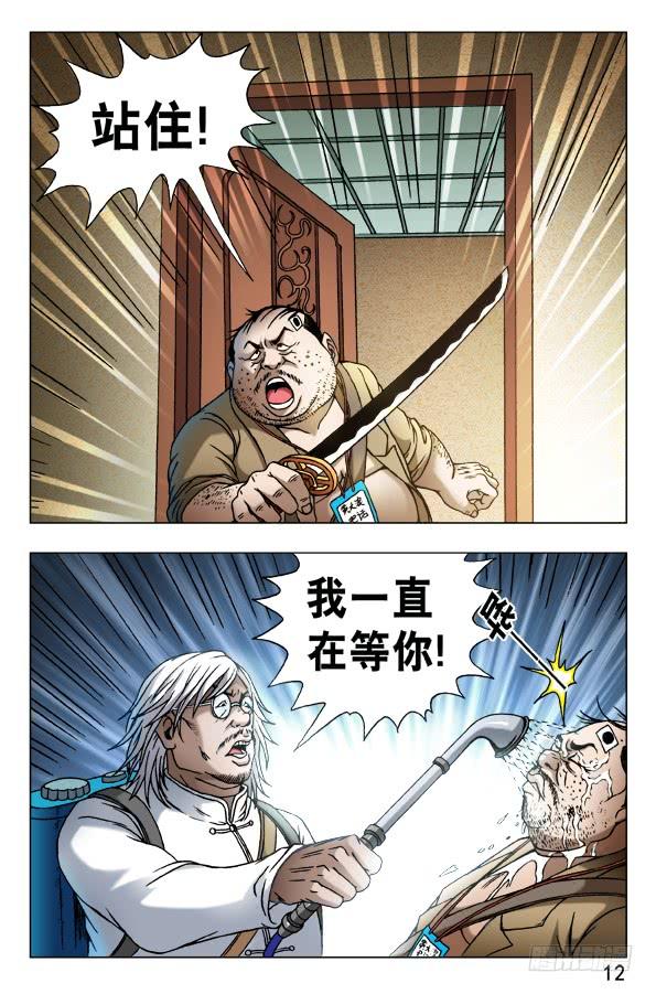 461混战开始-中国惊奇先生（神鬼七杀令）-权迎升（第2张）