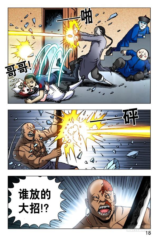 461混战开始-中国惊奇先生（神鬼七杀令）-权迎升（第8张）
