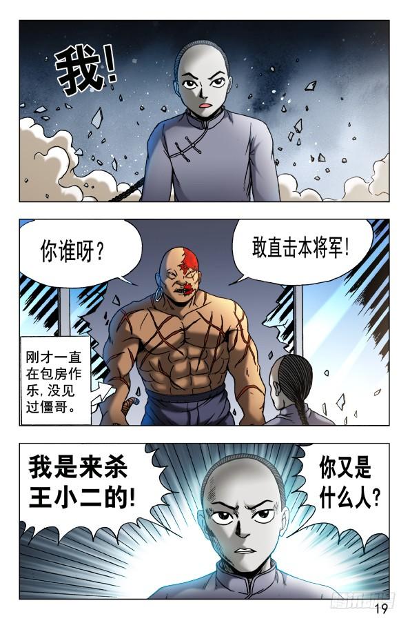 461混战开始-中国惊奇先生（神鬼七杀令）-权迎升（第9张）