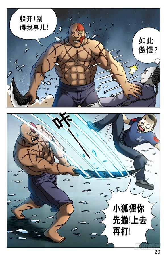 461混战开始-中国惊奇先生（神鬼七杀令）-权迎升（第10张）
