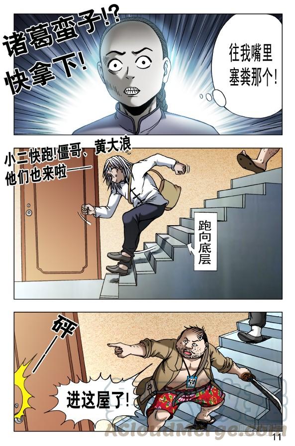 461混战开始-中国惊奇先生（神鬼七杀令）-权迎升（第1张）