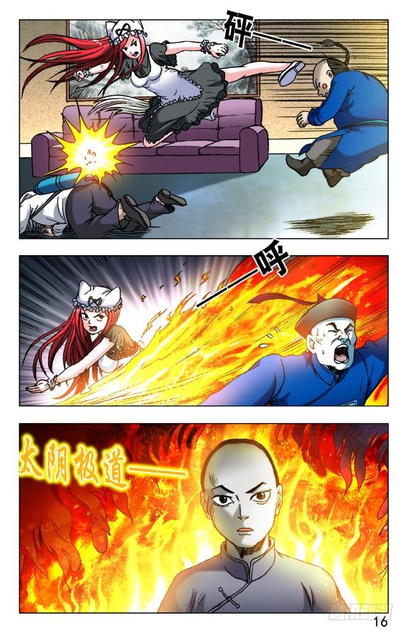 461混战开始-中国惊奇先生（神鬼七杀令）-权迎升（第6张）