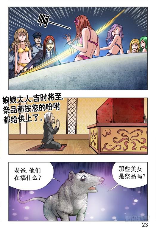 462三魂聚首-中国惊奇先生（神鬼七杀令）-权迎升（第3张）