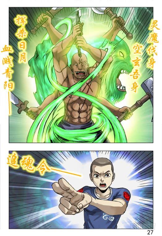 462三魂聚首-中国惊奇先生（神鬼七杀令）-权迎升（第7张）