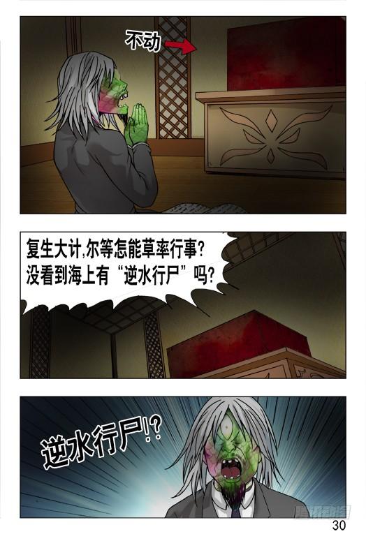 462三魂聚首-中国惊奇先生（神鬼七杀令）-权迎升（第10张）