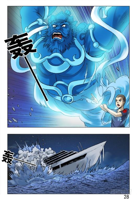 462三魂聚首-中国惊奇先生（神鬼七杀令）-权迎升（第8张）