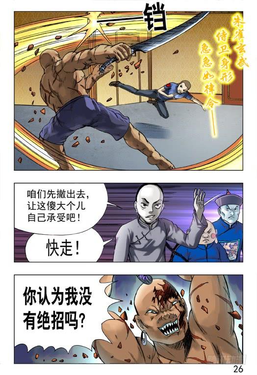 462三魂聚首-中国惊奇先生（神鬼七杀令）-权迎升（第6张）
