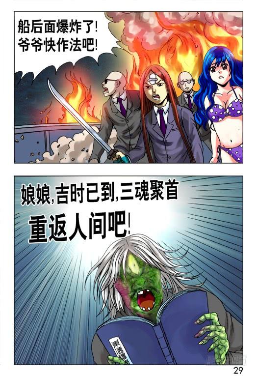 462三魂聚首-中国惊奇先生（神鬼七杀令）-权迎升（第9张）