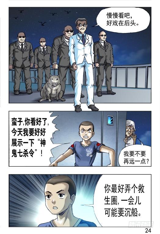 462三魂聚首-中国惊奇先生（神鬼七杀令）-权迎升（第4张）