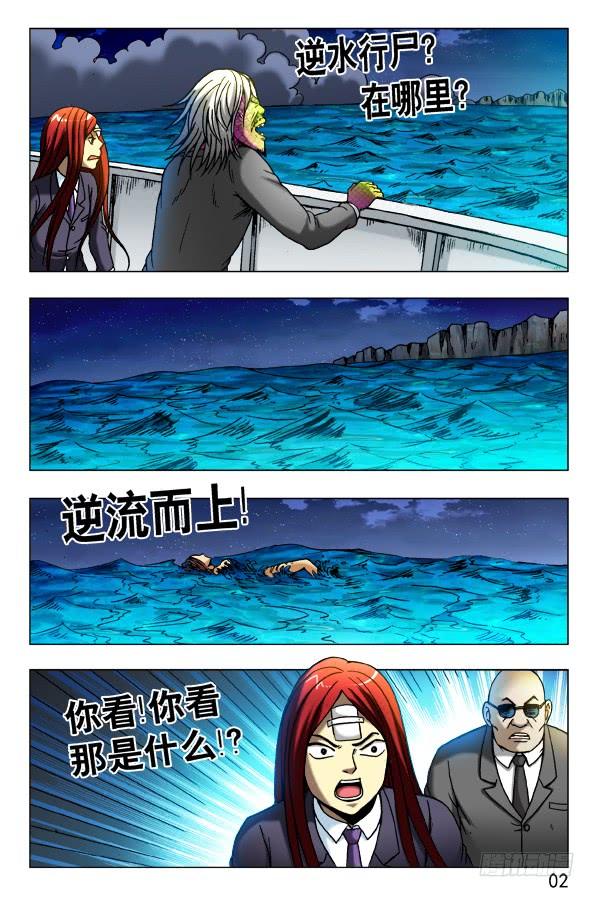 463逆水行尸-中国惊奇先生（神鬼七杀令）-权迎升（第2张）