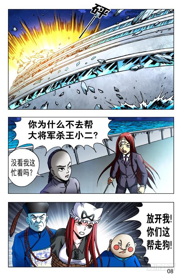 463逆水行尸-中国惊奇先生（神鬼七杀令）-权迎升（第8张）