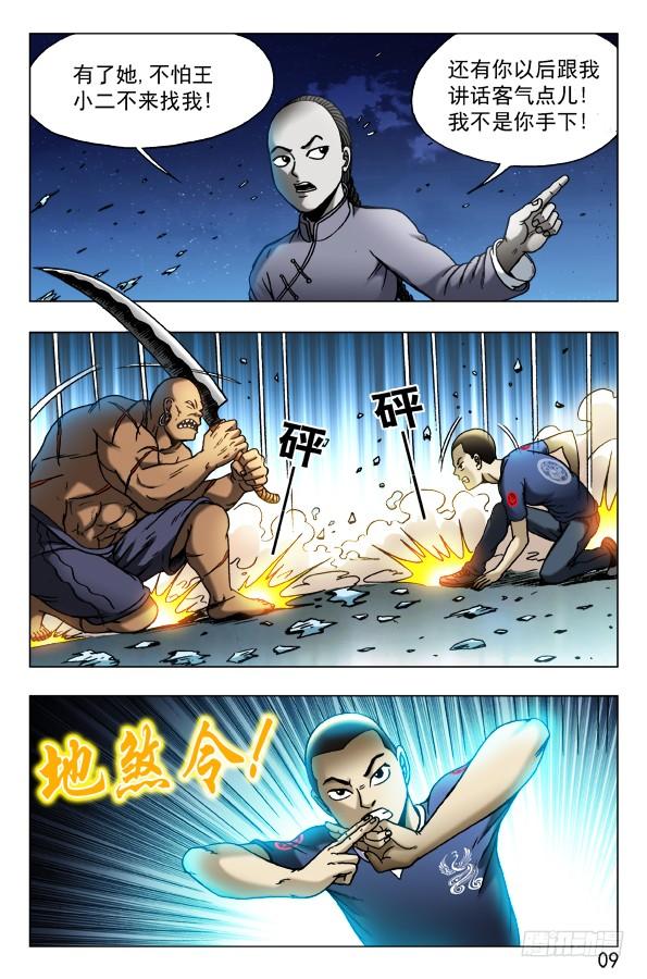 463逆水行尸-中国惊奇先生（神鬼七杀令）-权迎升（第9张）