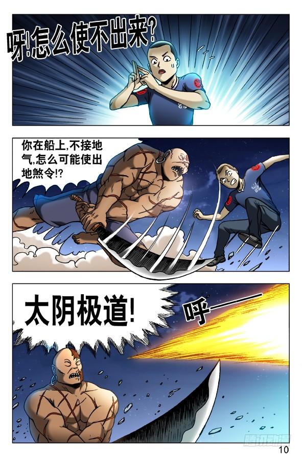 463逆水行尸-中国惊奇先生（神鬼七杀令）-权迎升（第10张）