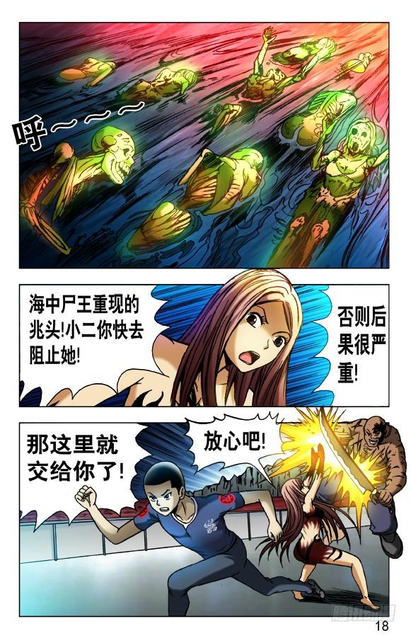 464血海浮生-中国惊奇先生（神鬼七杀令）-权迎升（第8张）