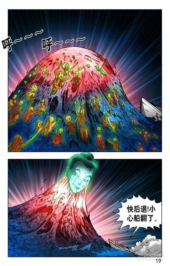464血海浮生-中国惊奇先生（神鬼七杀令）-权迎升（第9张）