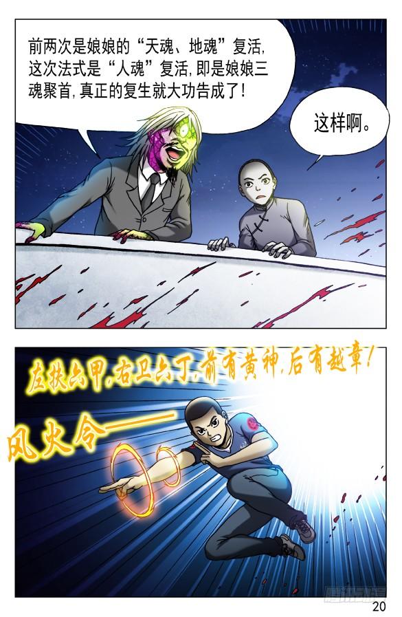 464血海浮生-中国惊奇先生（神鬼七杀令）-权迎升（第10张）