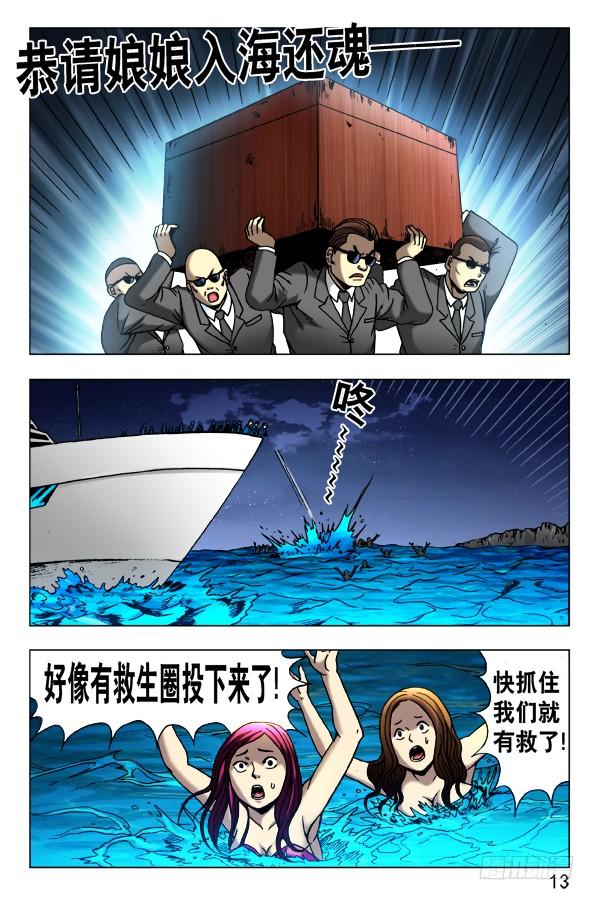 464血海浮生-中国惊奇先生（神鬼七杀令）-权迎升（第3张）