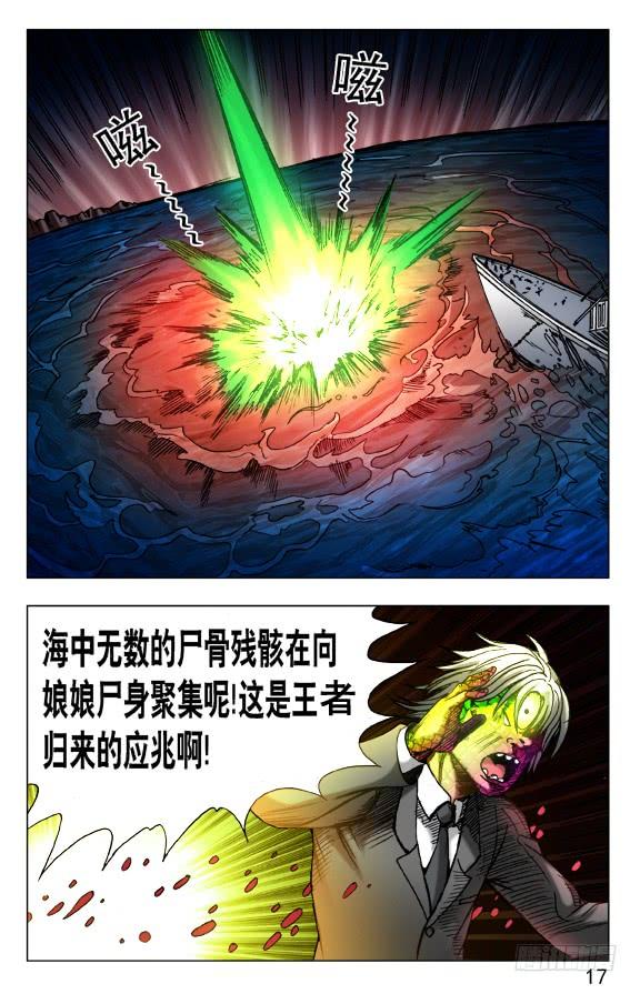 464血海浮生-中国惊奇先生（神鬼七杀令）-权迎升（第7张）