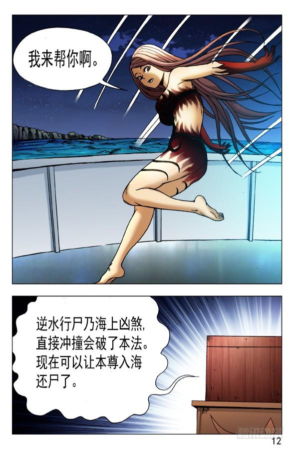 464血海浮生-中国惊奇先生（神鬼七杀令）-权迎升（第2张）