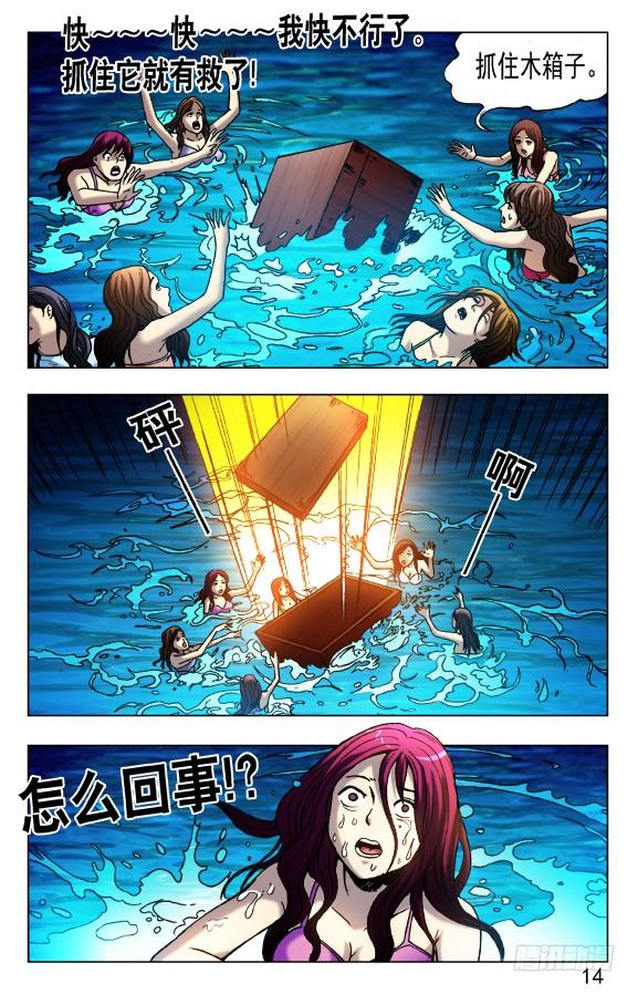 464血海浮生-中国惊奇先生（神鬼七杀令）-权迎升（第4张）