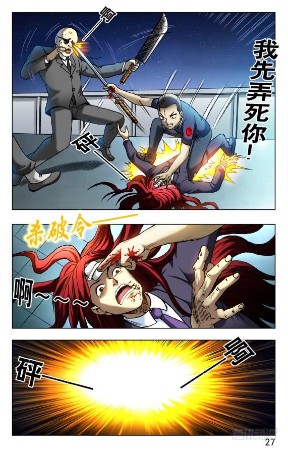 465夺魂目-中国惊奇先生（神鬼七杀令）-权迎升（第7张）