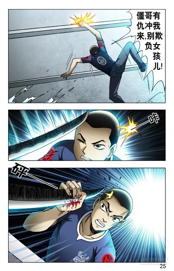 465夺魂目-中国惊奇先生（神鬼七杀令）-权迎升（第5张）