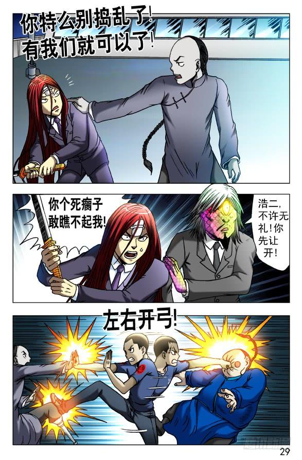 465夺魂目-中国惊奇先生（神鬼七杀令）-权迎升（第9张）