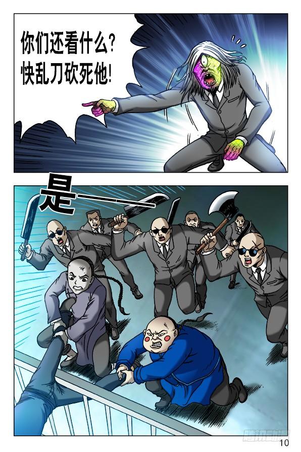 466壮烈阵亡-中国惊奇先生（神鬼七杀令）-权迎升（第10张）