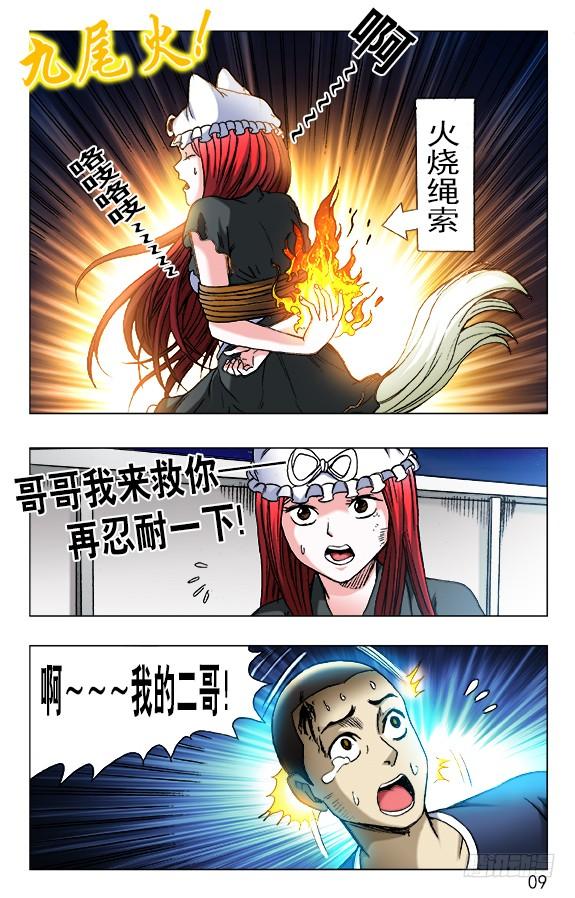 466壮烈阵亡-中国惊奇先生（神鬼七杀令）-权迎升（第9张）