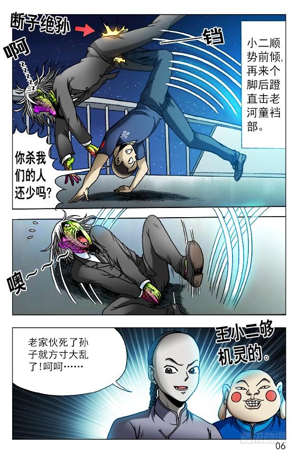 466壮烈阵亡-中国惊奇先生（神鬼七杀令）-权迎升（第6张）