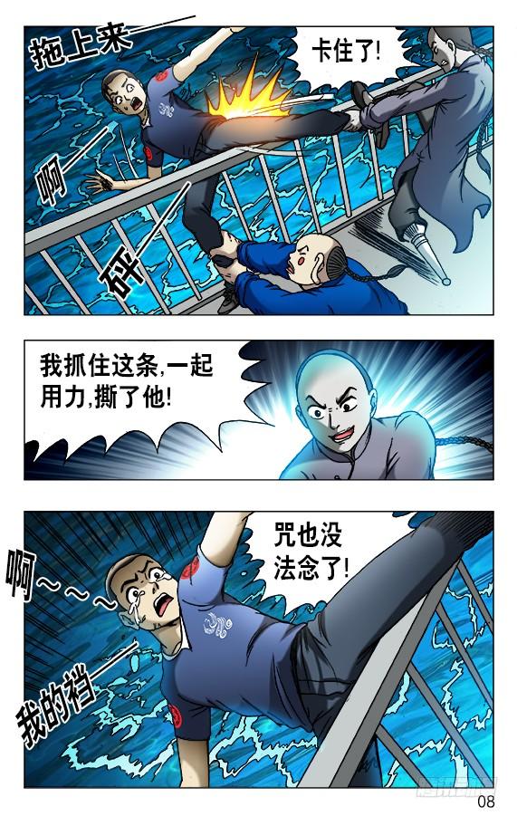 466壮烈阵亡-中国惊奇先生（神鬼七杀令）-权迎升（第8张）