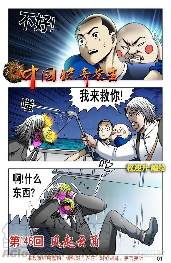 466壮烈阵亡-中国惊奇先生（神鬼七杀令）-权迎升（第1张）